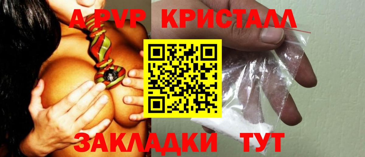A-PVP кристаллы Петрозаводск