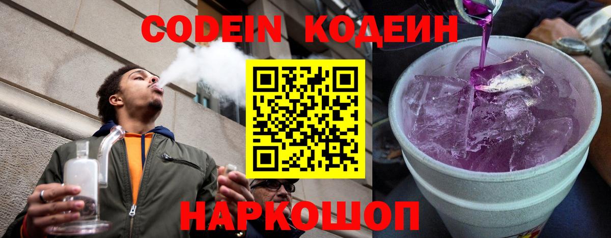 Codein Purple Drank Петрозаводск