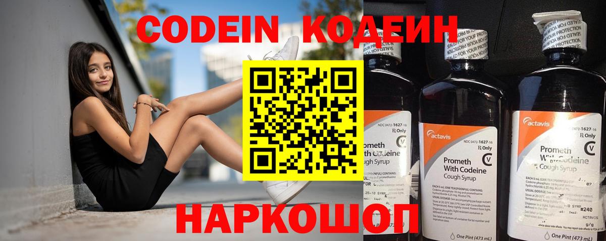 Codein напиток Lean (лин)  Вход с VPN  Петрозаводск  Кодеин Purple Drank 