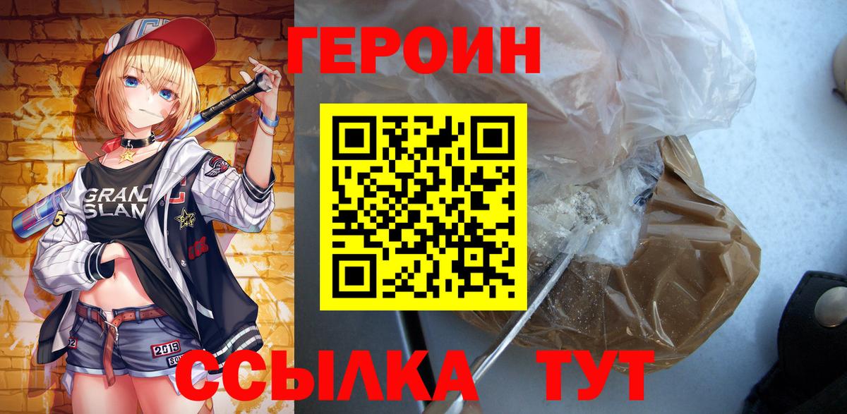 ГЕРОИН Heroin Петрозаводск